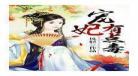 重生之囚心by丹青乌