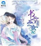 重生女主才女