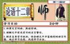 论语十章高中语文