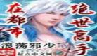 现代修真小说推荐