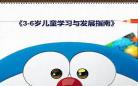 说3—6岁儿童睡前故事