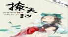 仙界女帝重生现代