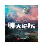 诸天聊天系统