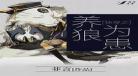好看的快穿甜文