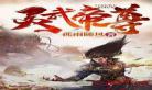 轮回武帝