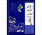 启蒙国学经典书籍有哪些