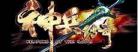 神兵玄奇3.5神农尺