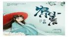 农门秀色之医女当家桑