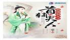 农女修真记
