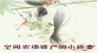 幻想农场结局什么意思