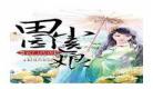 药门医仙txt百度云下载