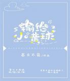 偏执大佬又醋了全文阅读