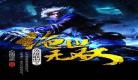 都市至尊医王