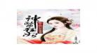 至尊丹神txt免费下载莫离