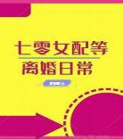 七十年代男配养家记