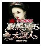 冥婚小说带图