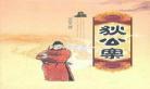 官场小说《问鼎》目录