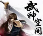 武神空间叶希文和华梦涵