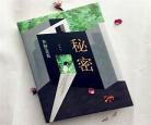 东野圭吾的秘密