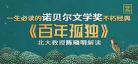 百年孤独阅读