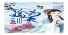 凤平调全文免费阅读小说