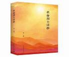 江湖拾遗录马舸