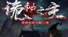 小说西幻男主死了女主殉情