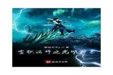 光明神他一定是反派