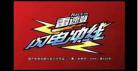 雷速登翼飞冲天冲翼bl
