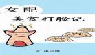 耽美穿书悬疑主受文