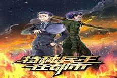 一代兵王叶昊回归都市