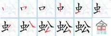 编字组词