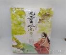 九重紫宋宜春最后怎么样