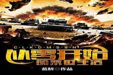 末世之本源进化txt