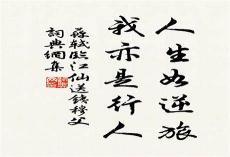我亦是行人赏析