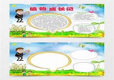 幼儿成长手册父母寄语图片