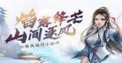 诛仙之惊羽逆袭