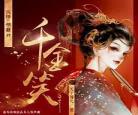 天下归元最新小