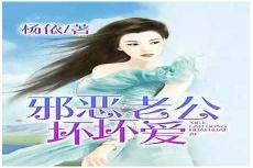 坏坏老公萌萌妻txt