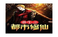 重生之强势归来宠夫