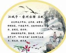 江城子三个典故是什么