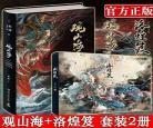 洛煌笈山海经的区别