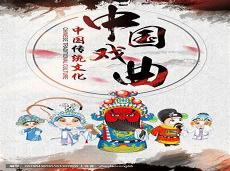 戏曲在中国文章