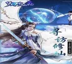 橙光修仙记攻略