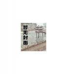 >砸锅卖铁去上学