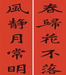 礼器碑集字春联书法欣赏