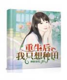 重生后我怀了竹马