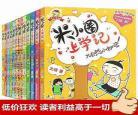 米小圈上学记一年级书