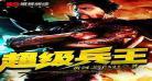保镖类小说排行榜