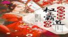 冷王毒宠医妃